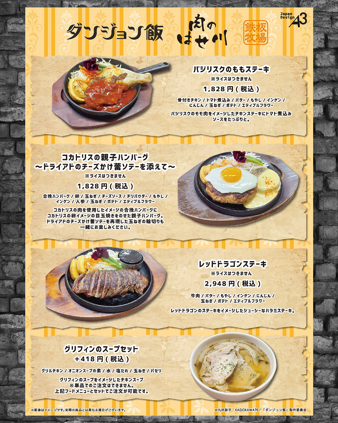 ダンジョン飯コラボ2