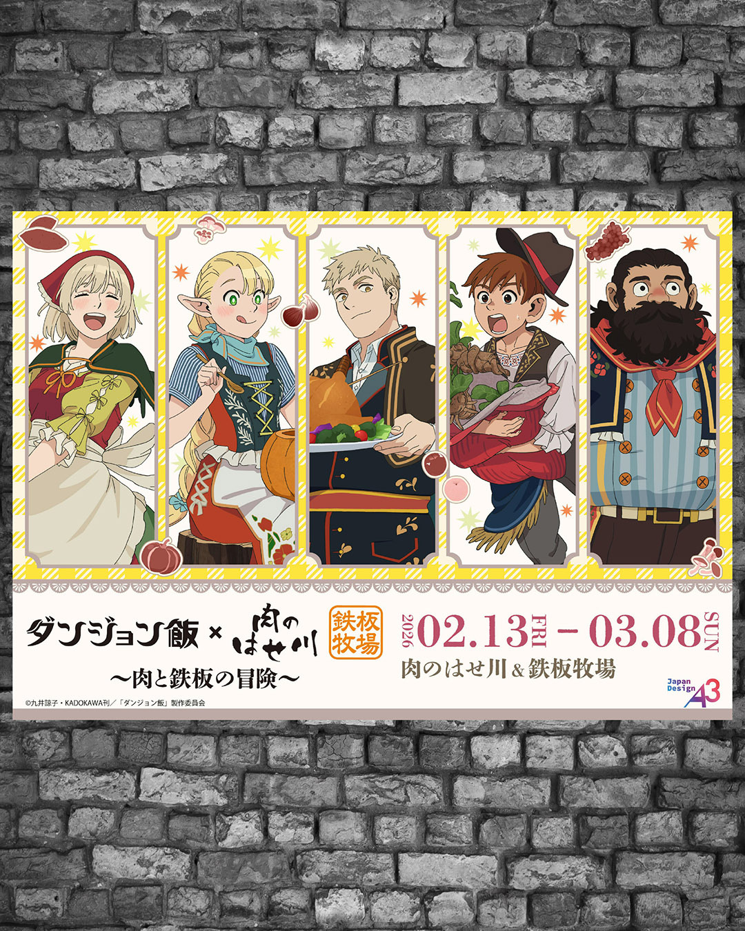 ダンジョン飯コラボ1