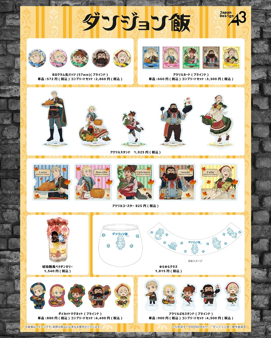 ダンジョン飯コラボ3