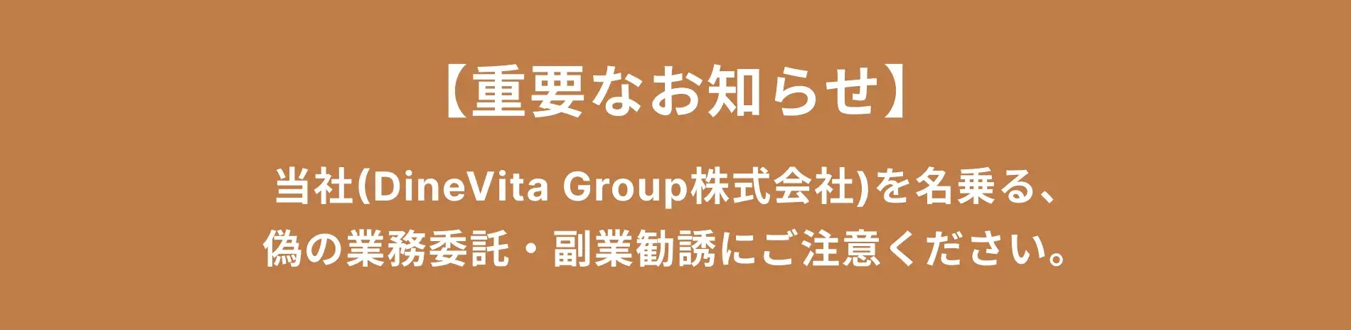 重要なお知らせ