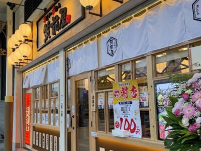 串焼きと煮込み 筑前屋 綾瀬店がグランドオープンいたしました。